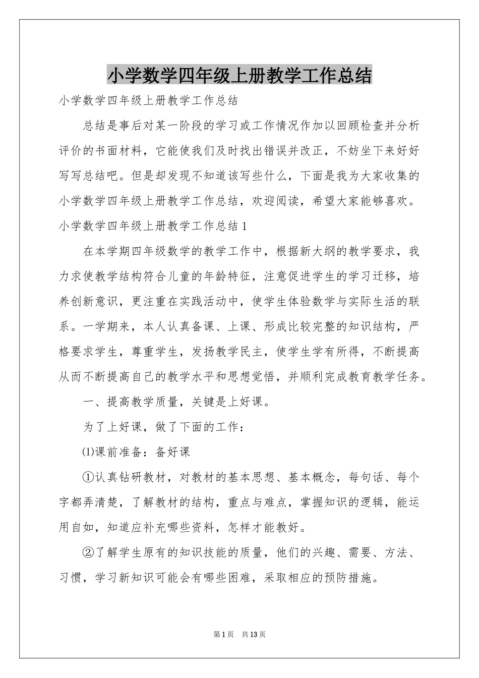 小学数学四年级上册教学工作参考总结_第1页