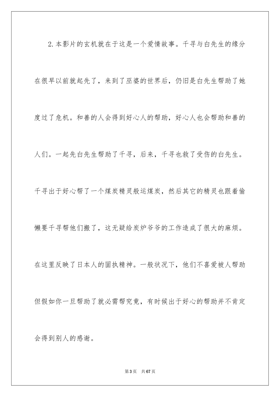 2024千与千寻观后感_77_第3页