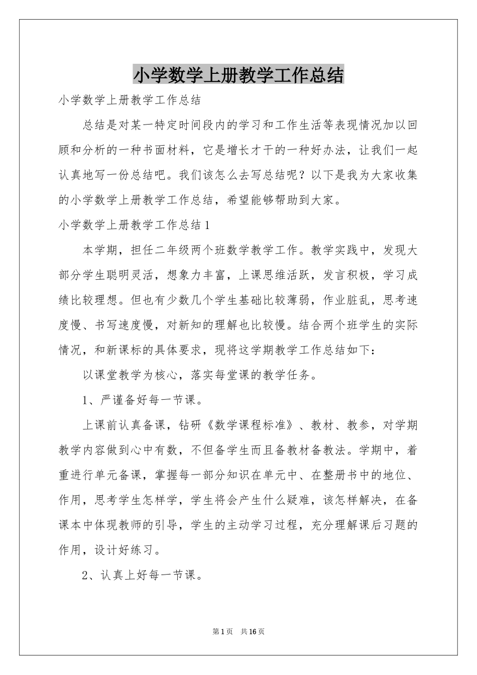 小学数学上册教学工作参考总结_第1页