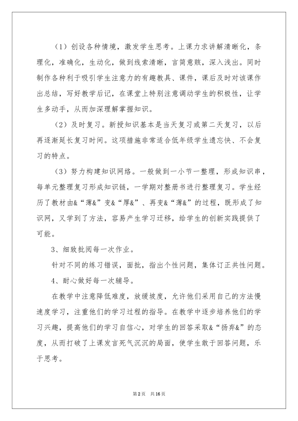 小学数学上册教学工作参考总结_第2页