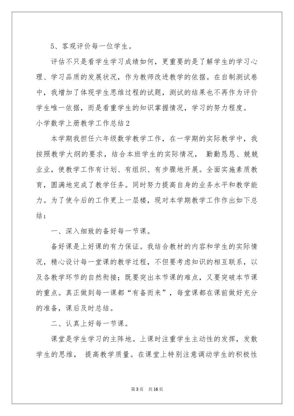 小学数学上册教学工作参考总结_第3页