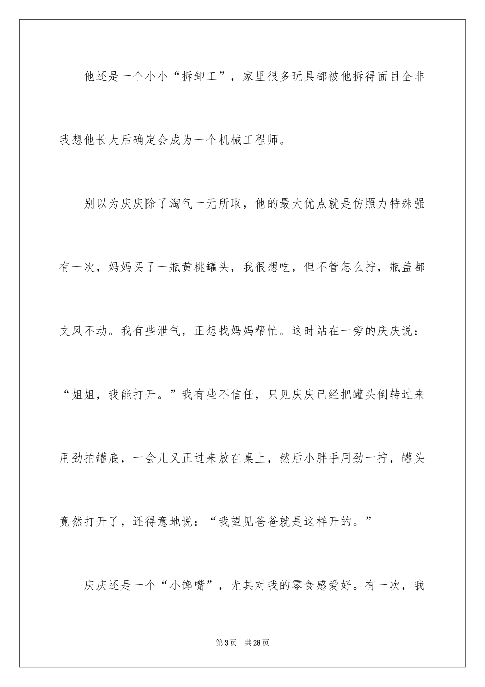 2024叙事写人作文_66_第3页