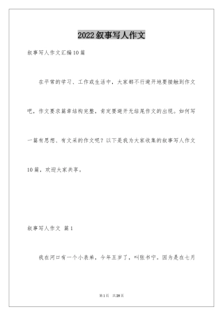 2024叙事写人作文_66