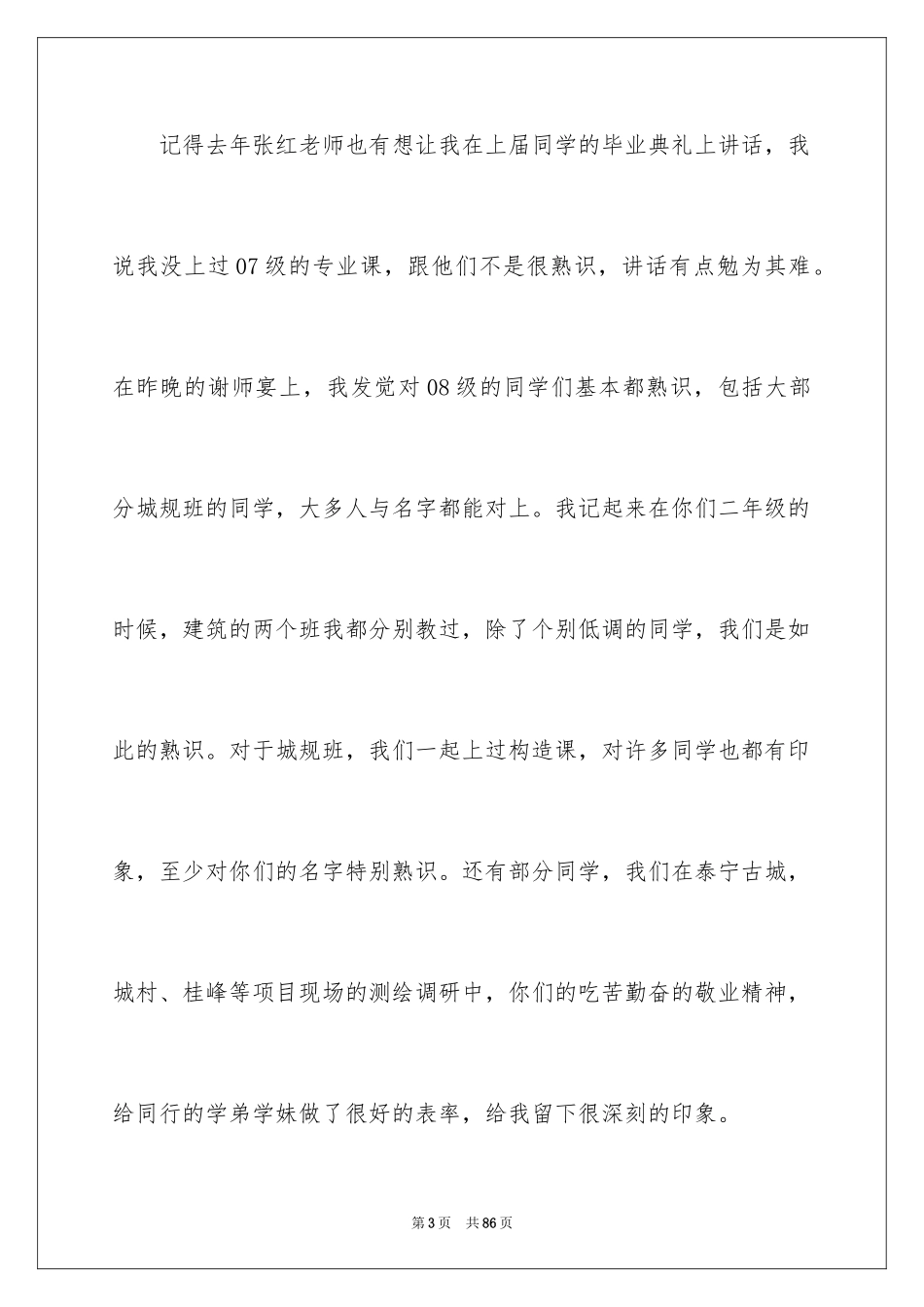 2024学生毕业典礼致辞_4_第3页