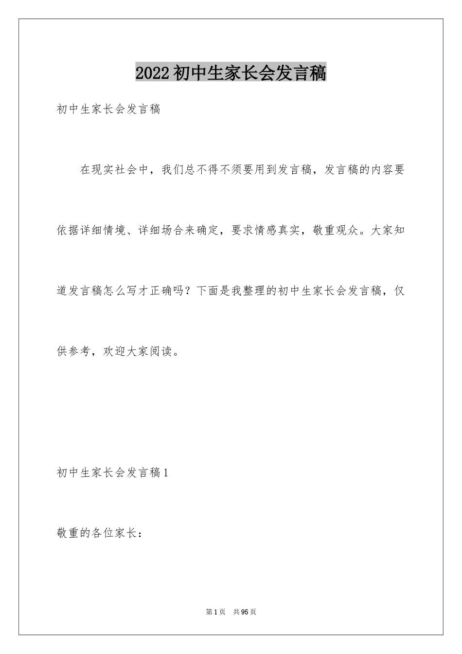 2024初中生家长会发言稿_8_第1页
