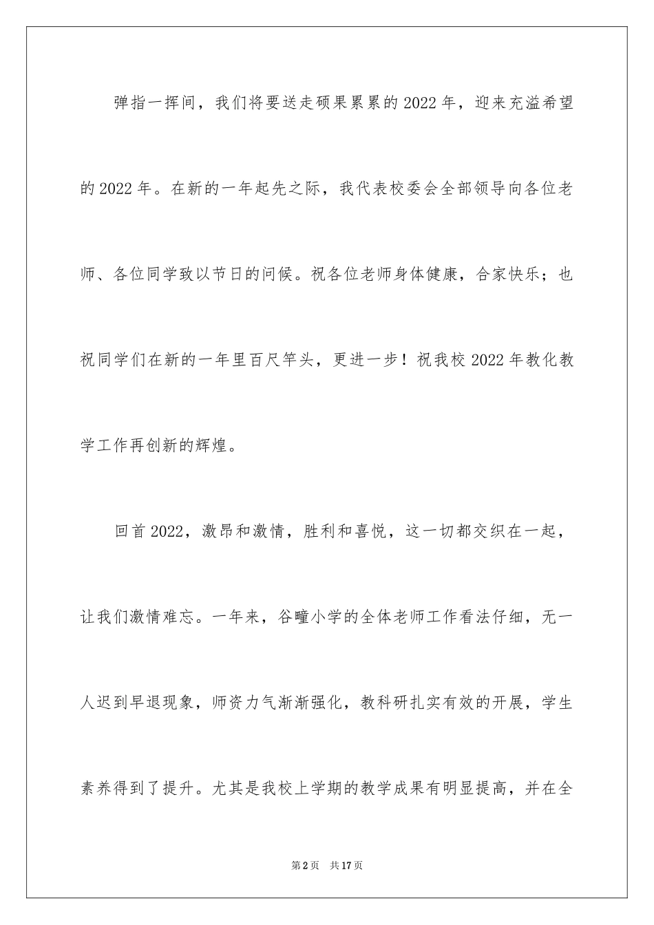 2024元旦演讲稿分享_1_第2页