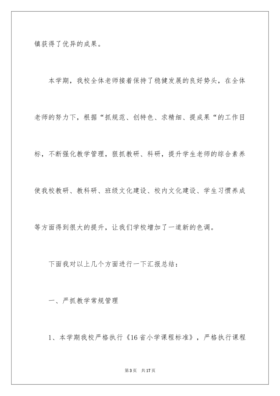 2024元旦演讲稿分享_1_第3页