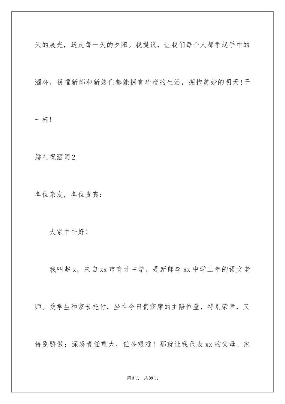 2024婚礼祝酒词_15_第3页