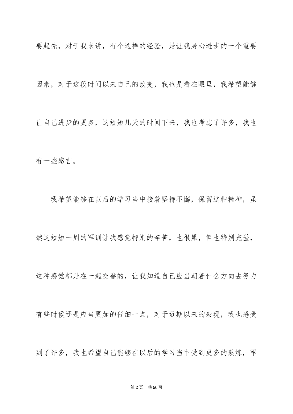 2024军训结束心得体会_8_第2页