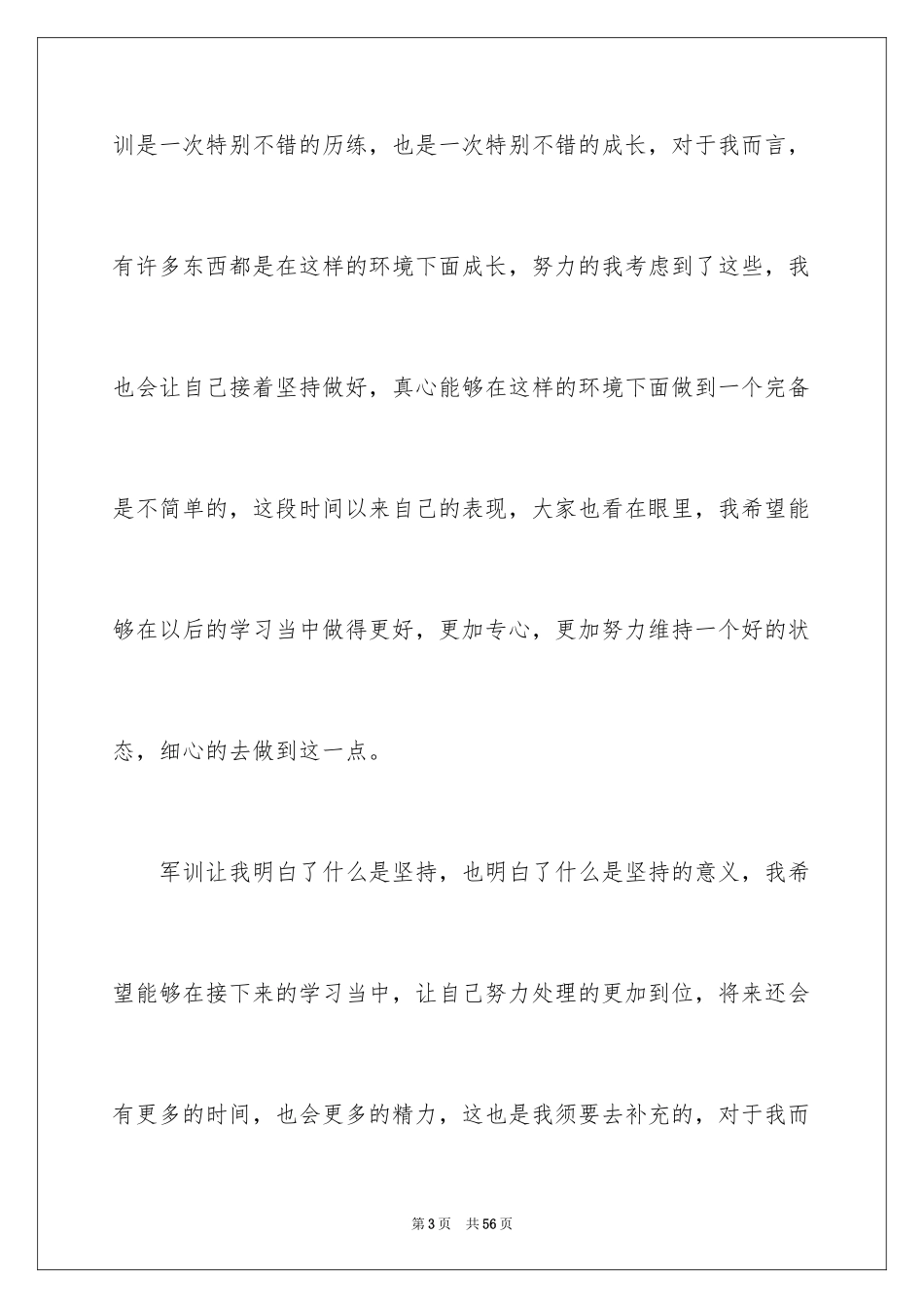 2024军训结束心得体会_8_第3页