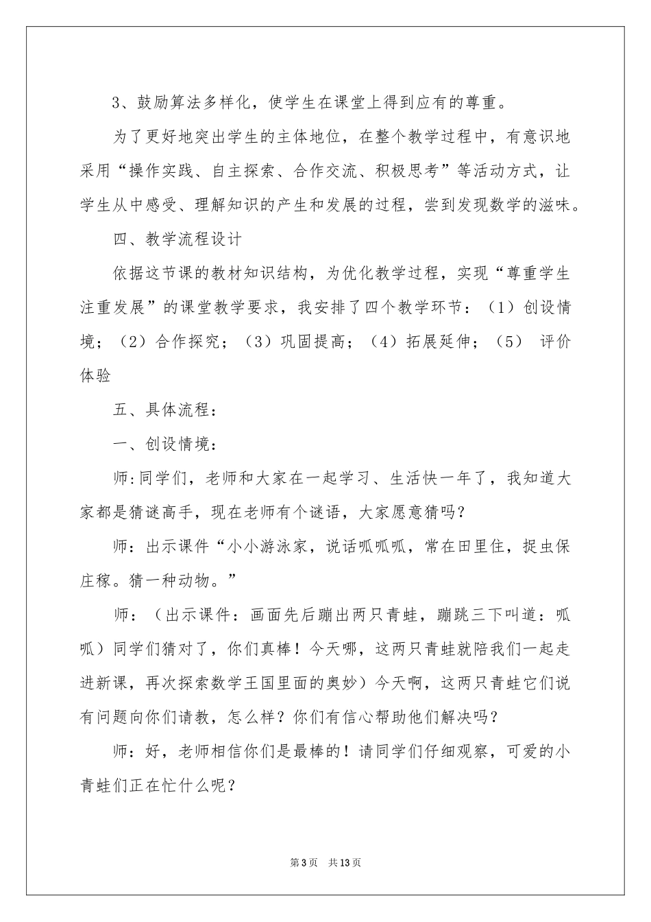 小学数学《青蛙吃害虫》说课稿_第3页