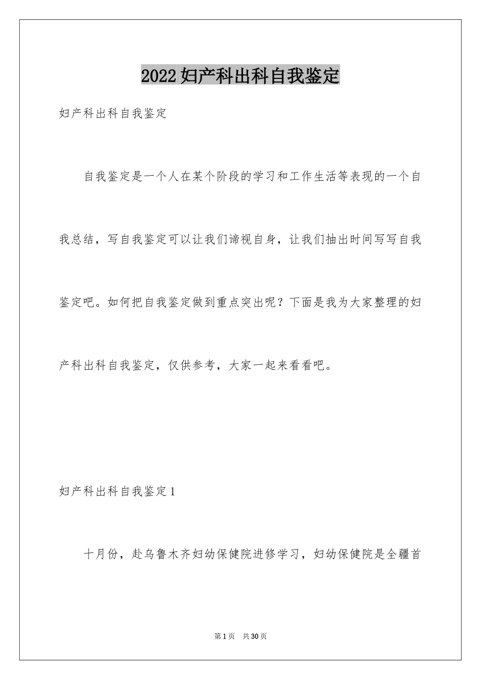 2024妇产科出科自我鉴定_第1页