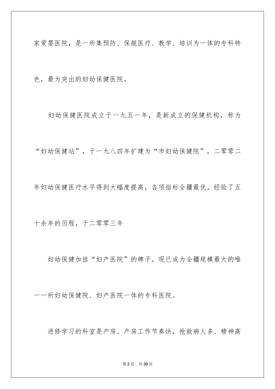 2024妇产科出科自我鉴定_第2页