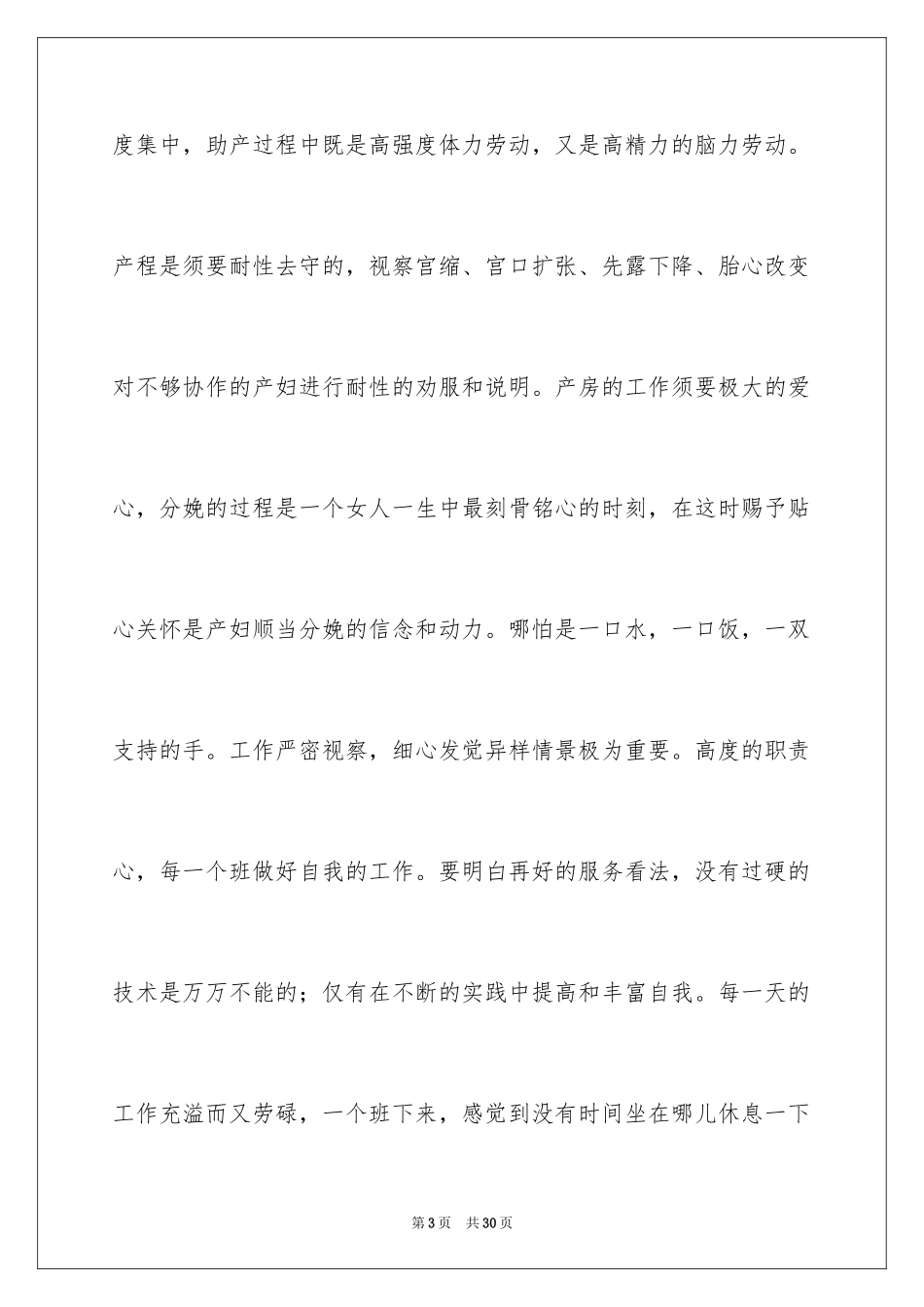 2024妇产科出科自我鉴定_第3页