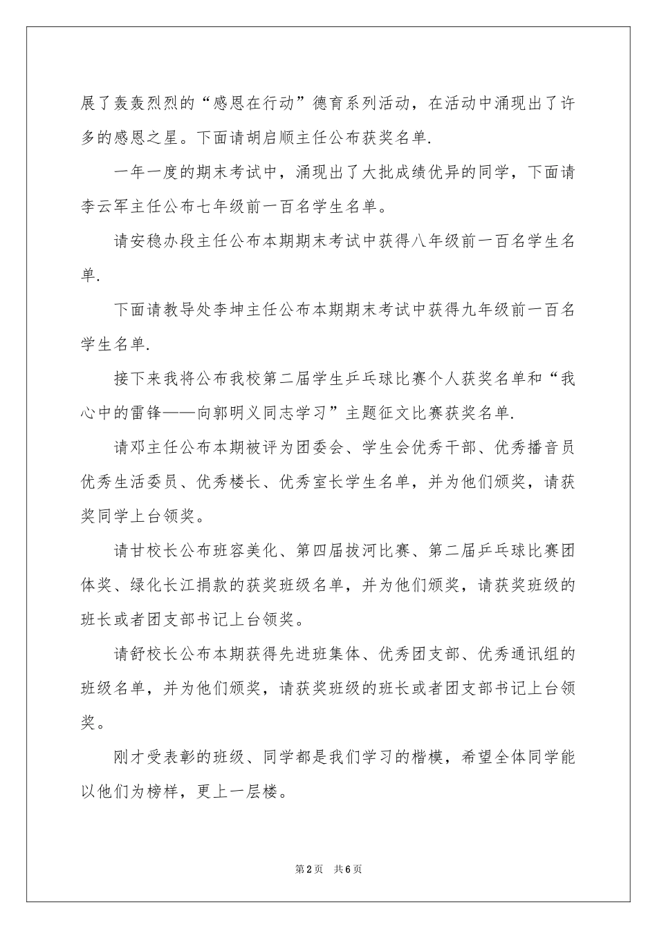 小学散学典礼主持词3篇_第2页