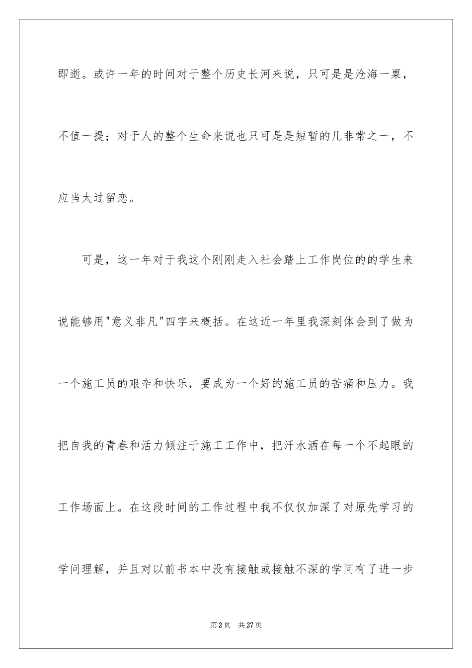 2024初级职称自我评价_第2页