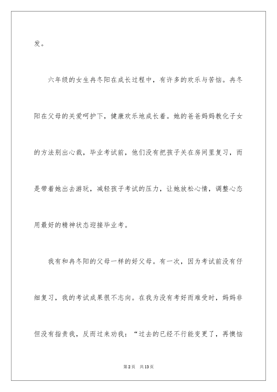 2024女生日记作文_6_第2页