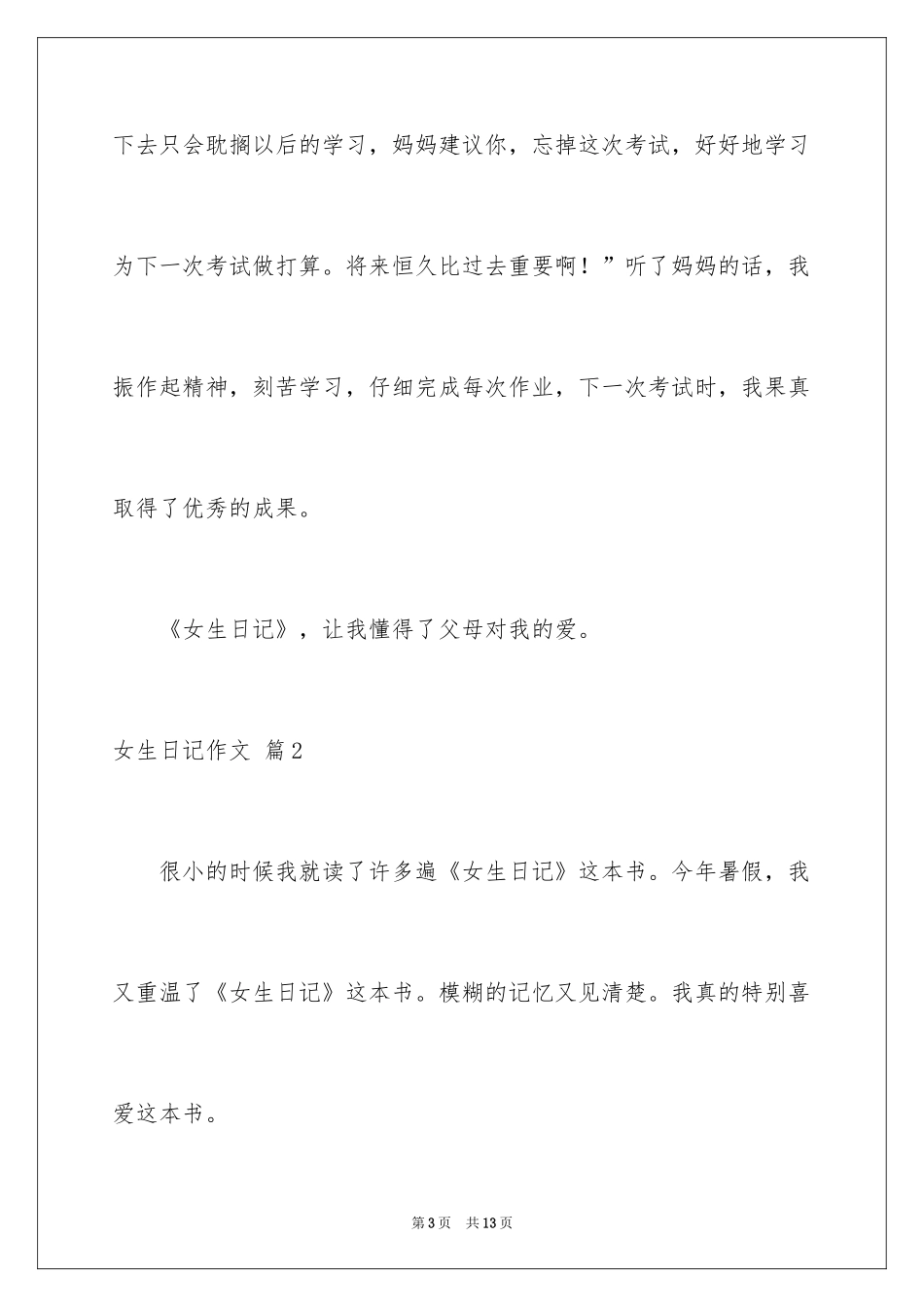2024女生日记作文_6_第3页