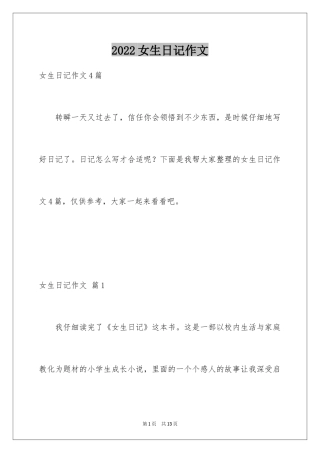 2024女生日记作文_6