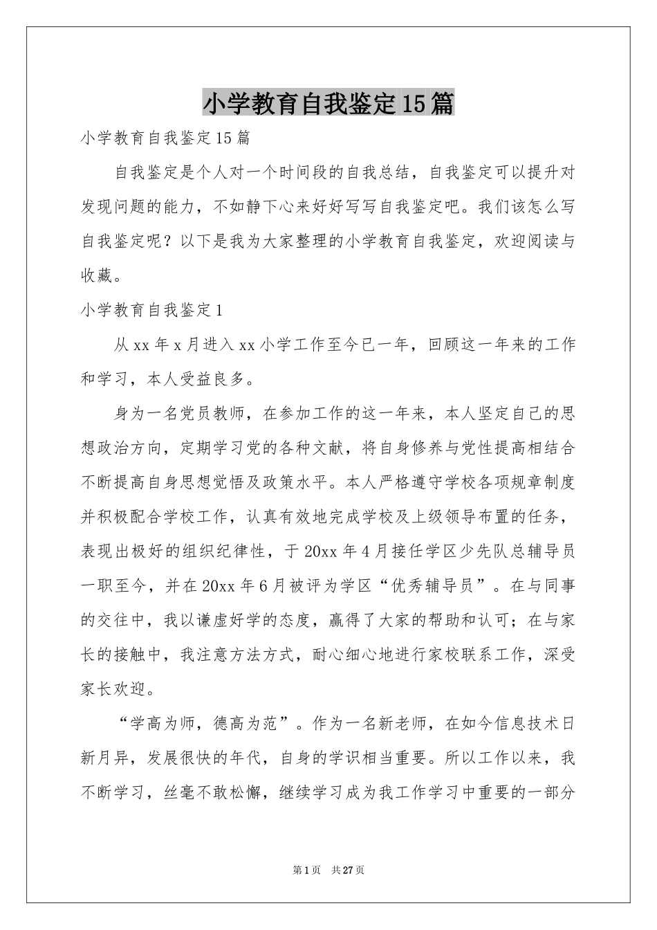 小学教育自我鉴定15篇_第1页