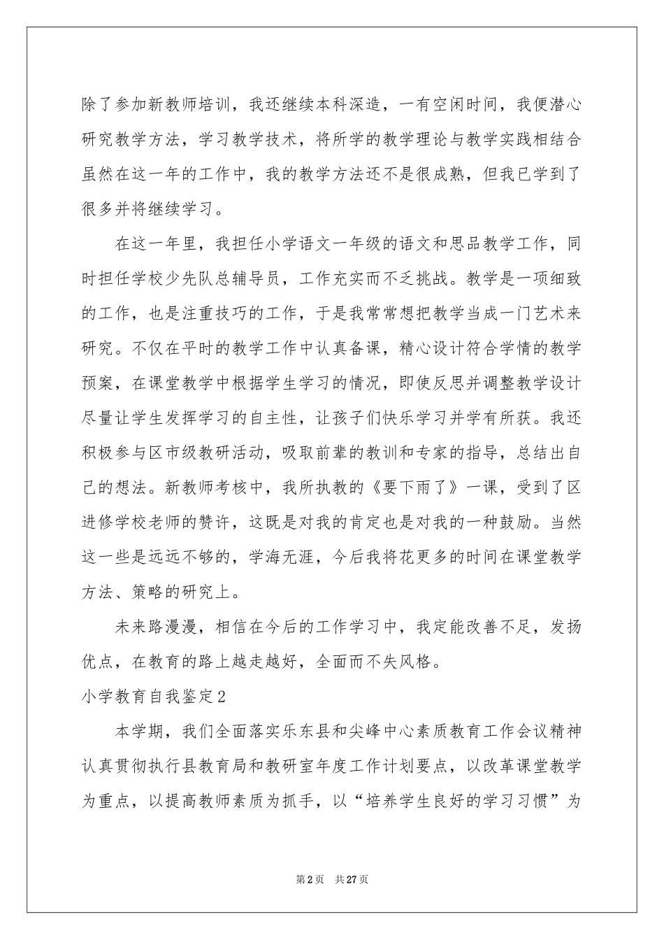 小学教育自我鉴定15篇_第2页