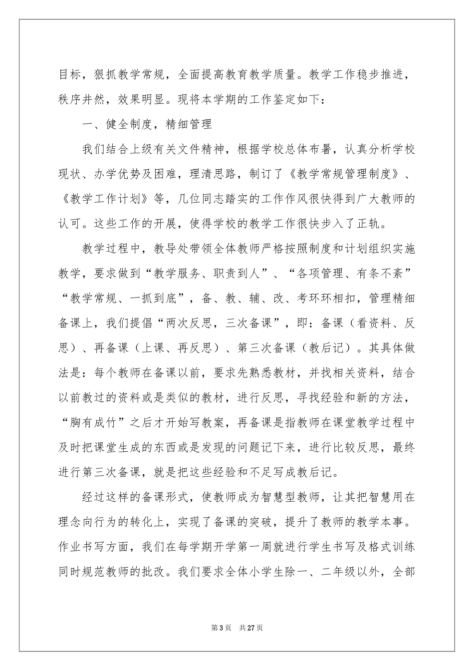 小学教育自我鉴定15篇_第3页