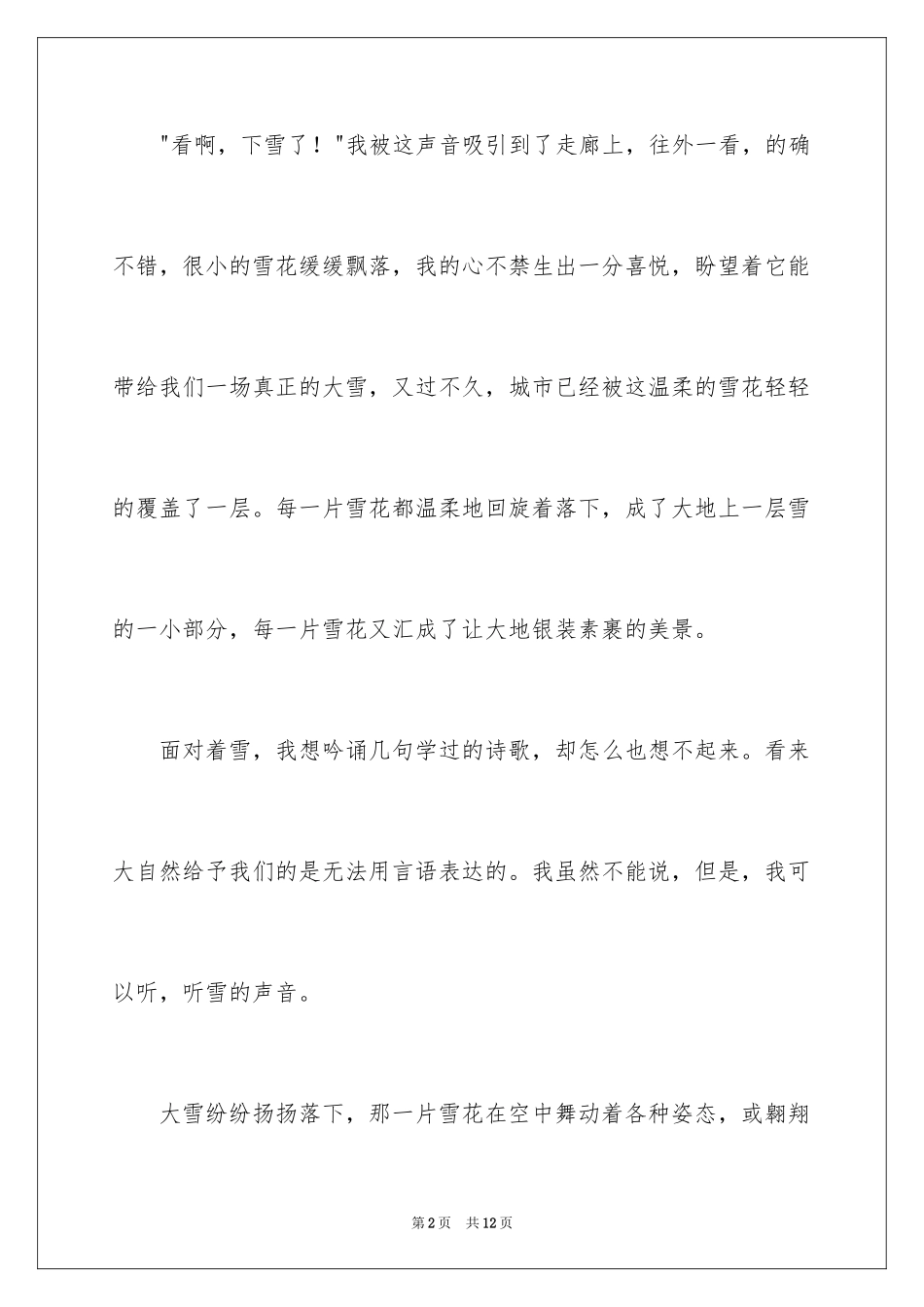 2024冬天的高三作文_第2页