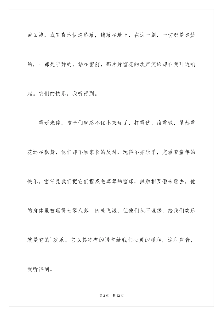 2024冬天的高三作文_第3页