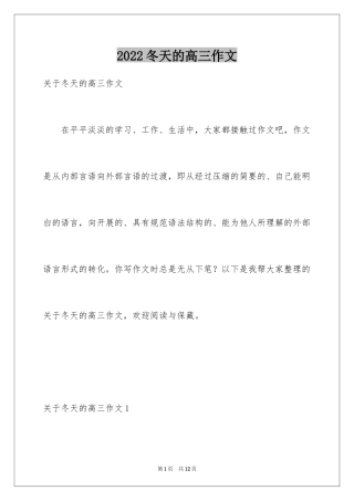2024冬天的高三作文