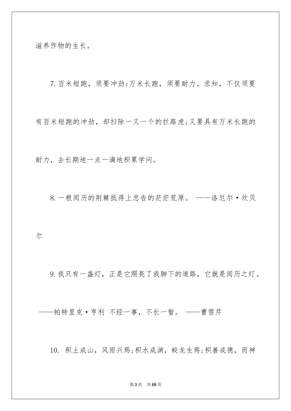 2024名人名言积累_6_第3页