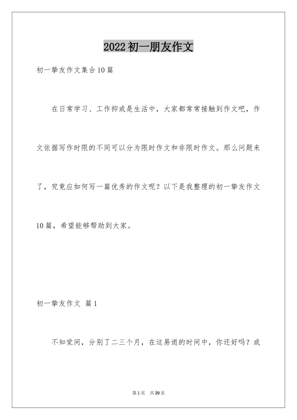 2024初一朋友作文_22_第1页