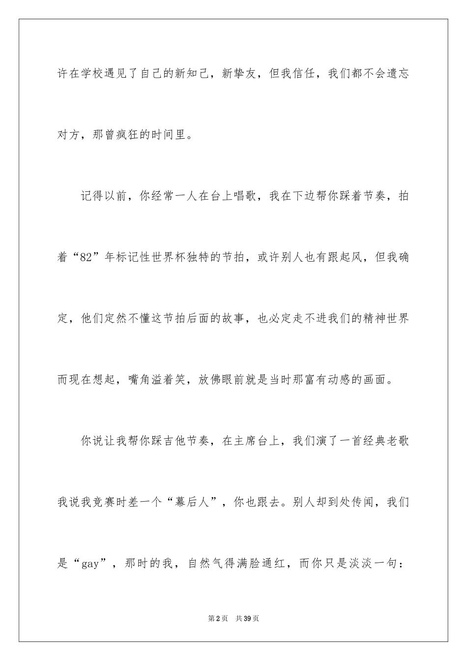 2024初一朋友作文_22_第2页