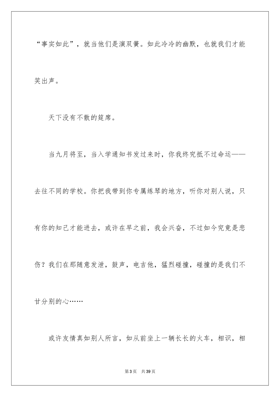 2024初一朋友作文_22_第3页