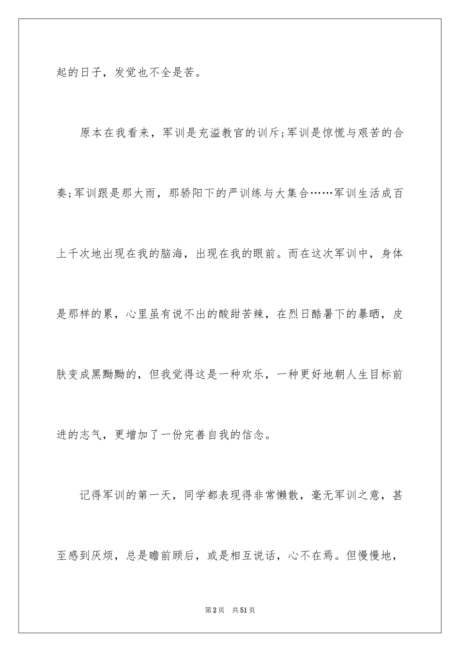 2024大一军训心得体会_229_第2页