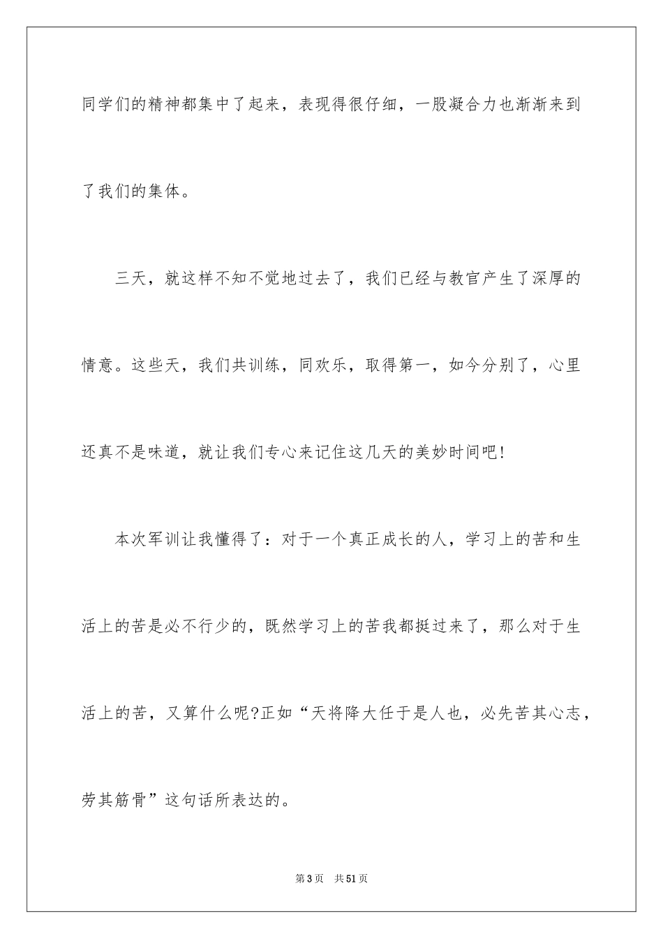 2024大一军训心得体会_229_第3页