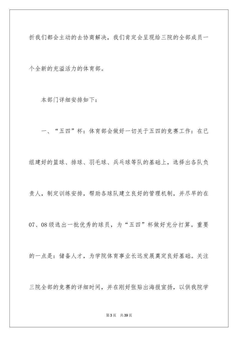 2024学生会成员工作计划书_1_第3页