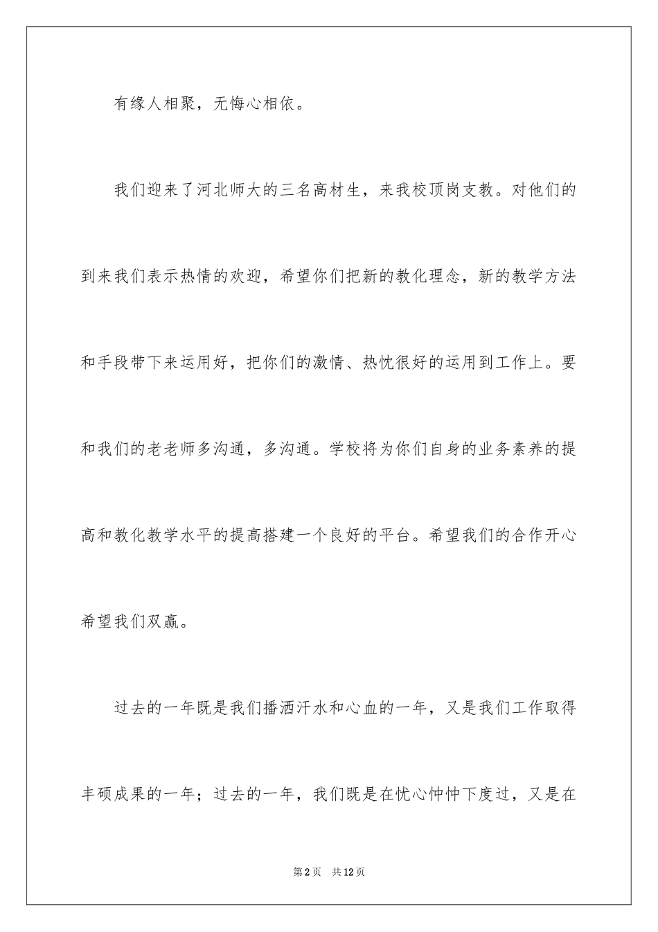 2024学校领导开学讲话_第2页