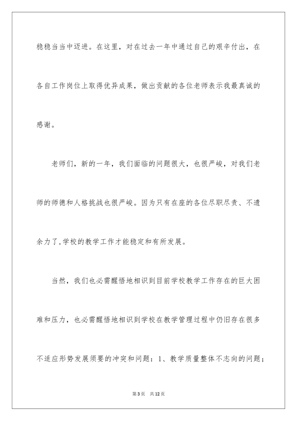 2024学校领导开学讲话_第3页