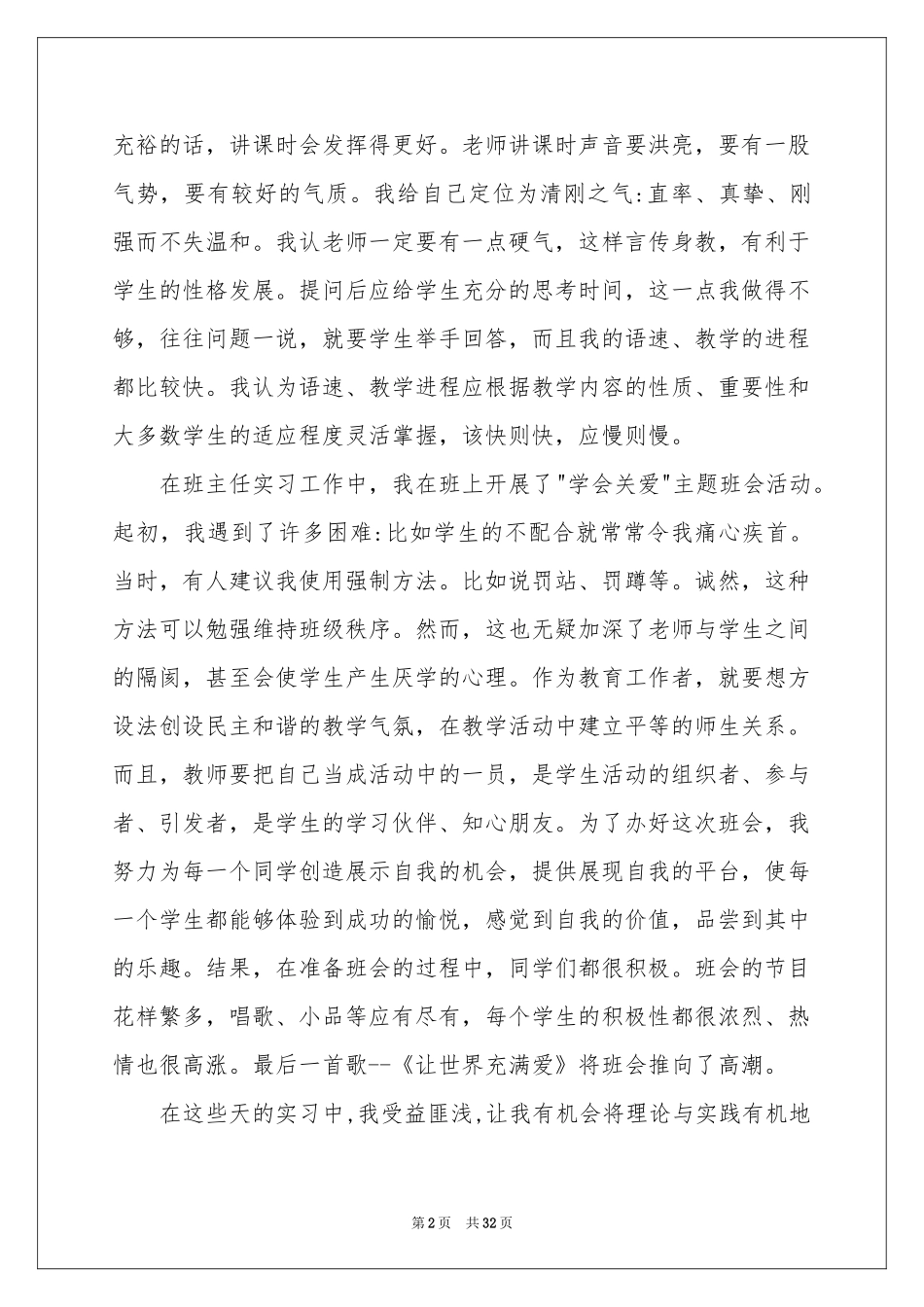 小学教育自我鉴定_第2页