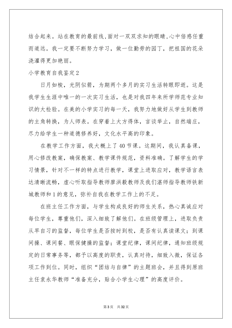 小学教育自我鉴定_第3页