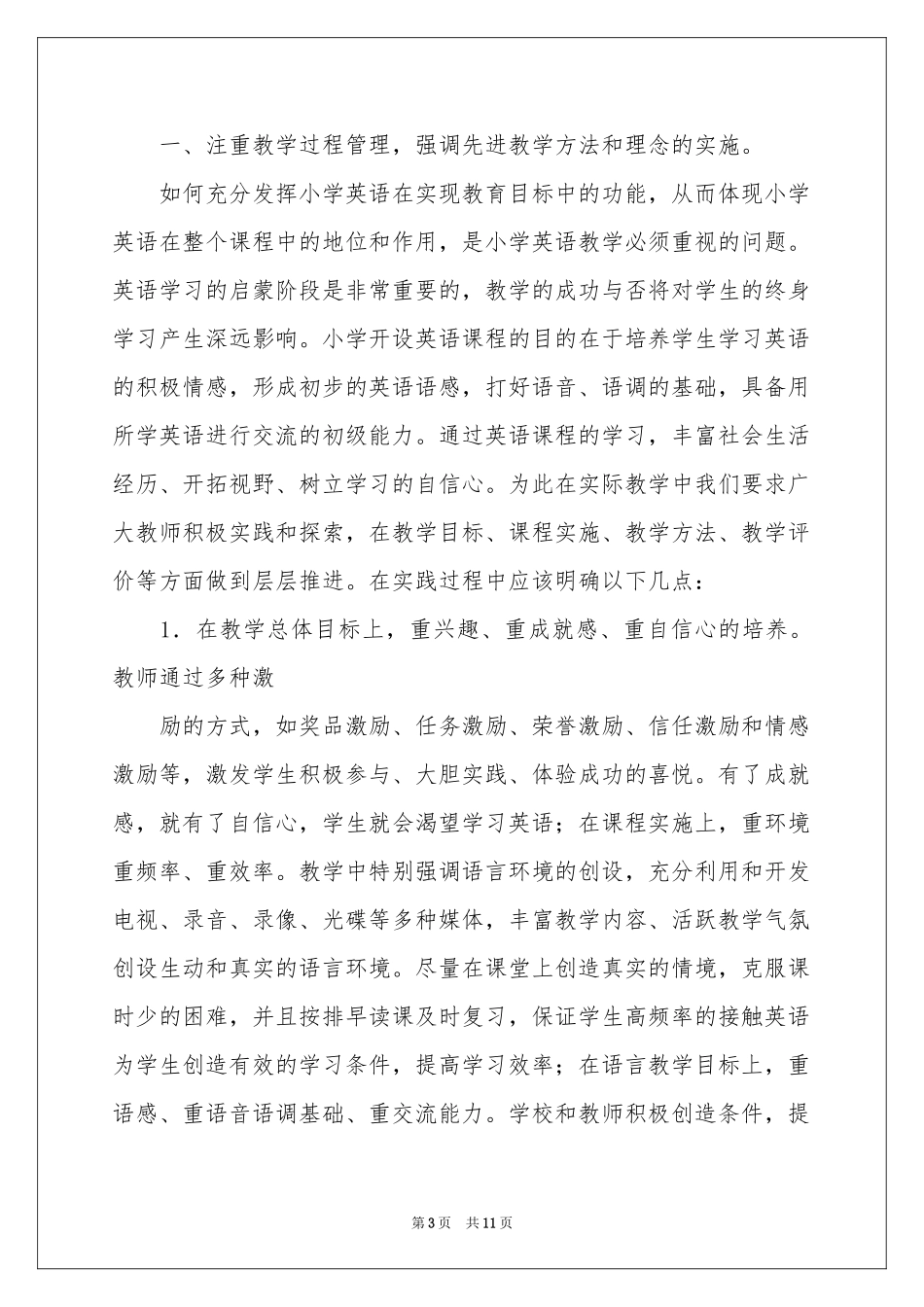 小学教育的实习报告三篇_第3页