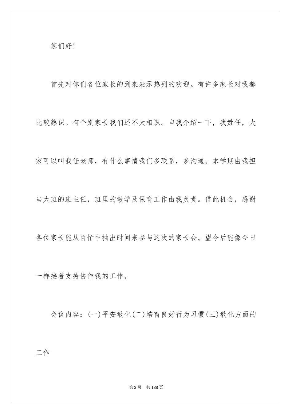 2024学前班家长会发言稿 _第2页