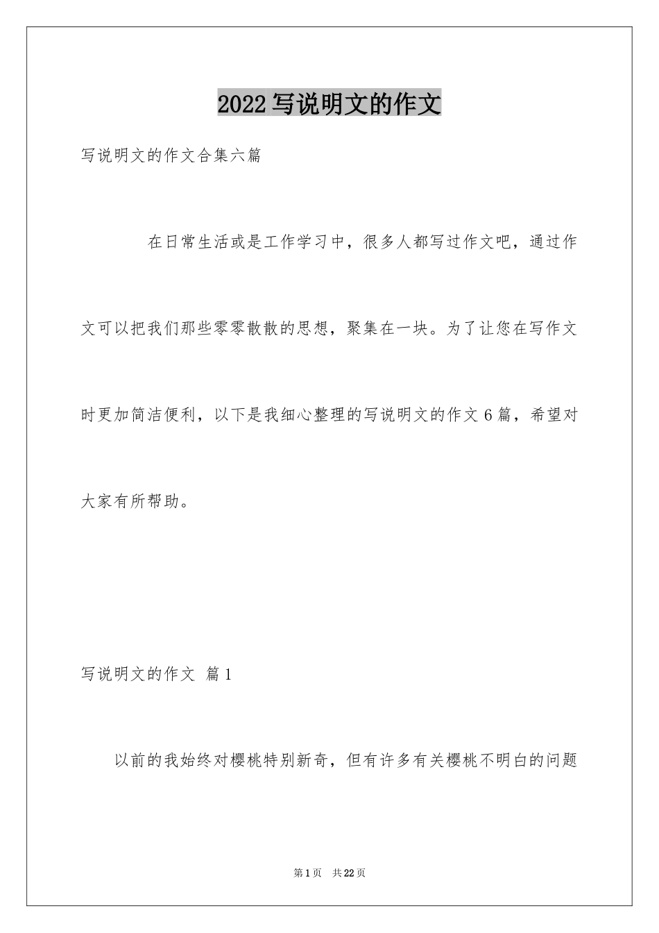 2024写说明文的作文_19_第1页