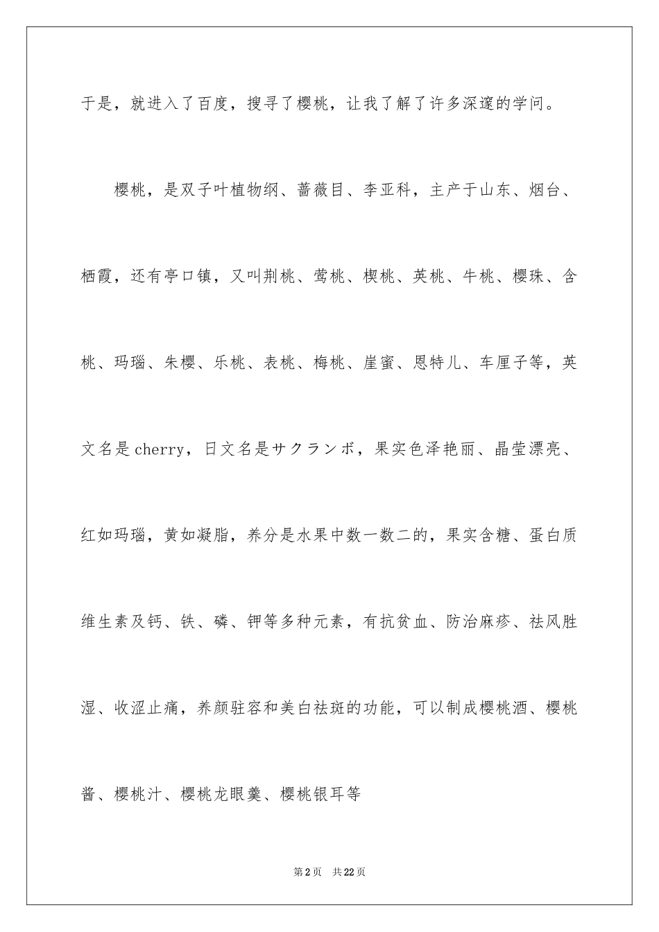 2024写说明文的作文_19_第2页