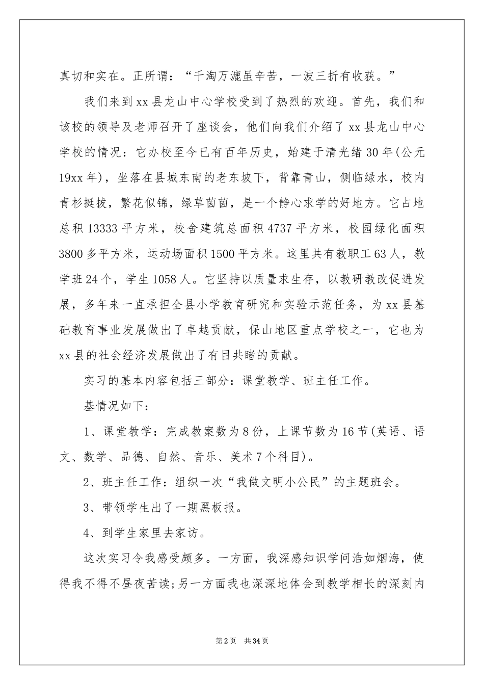 小学教育的实习报告汇编八篇_第2页