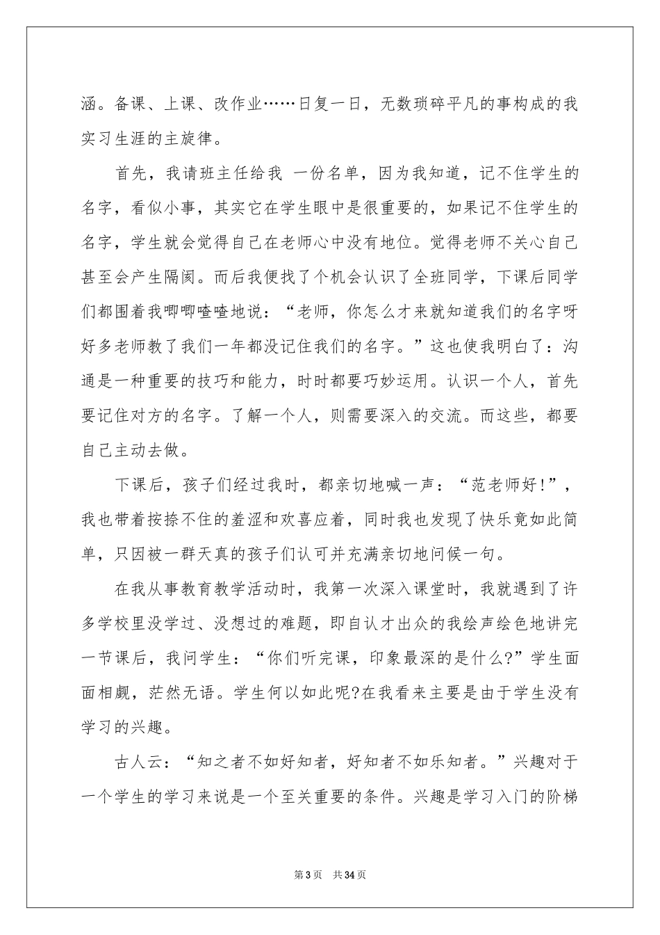 小学教育的实习报告汇编八篇_第3页