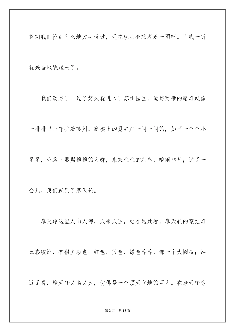 2024国庆节趣事日记_第2页