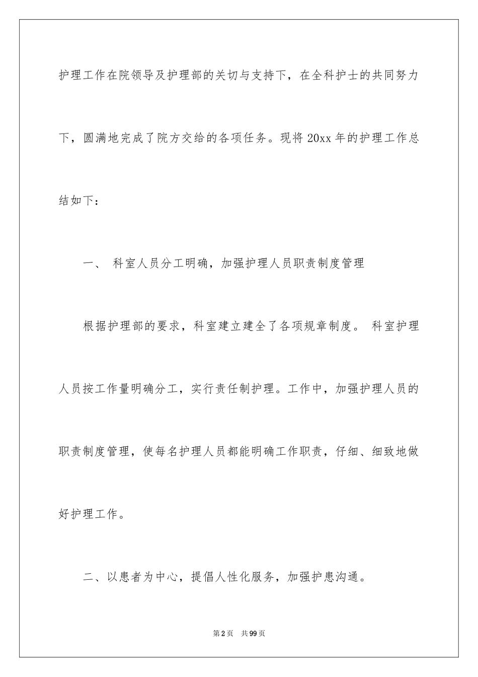 2024内科护士述职报告_第2页