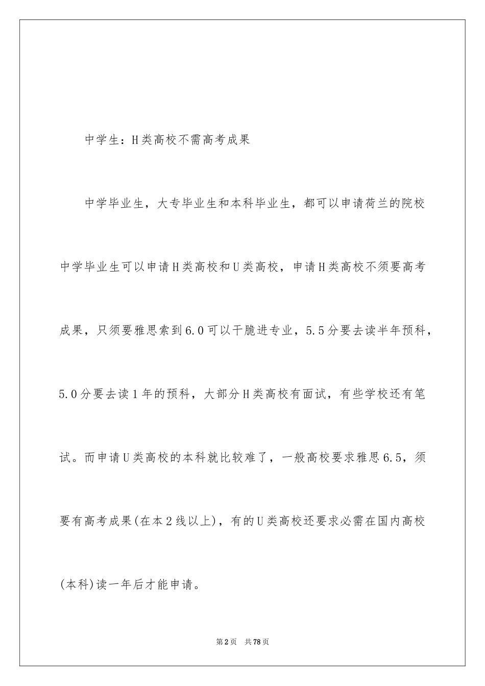 2024学历留学申请_1_第2页