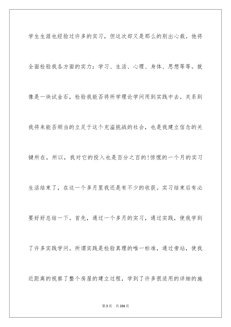 2024土木类实习报告_6_第3页